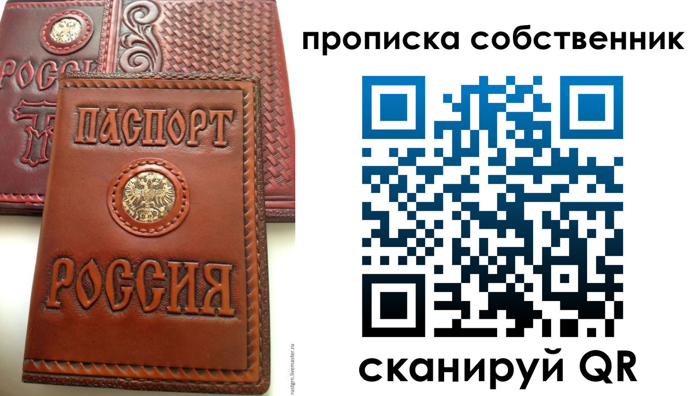 временная регистрация для всех в Великих Луках