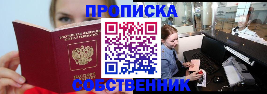 где прописаться в Великих Луках