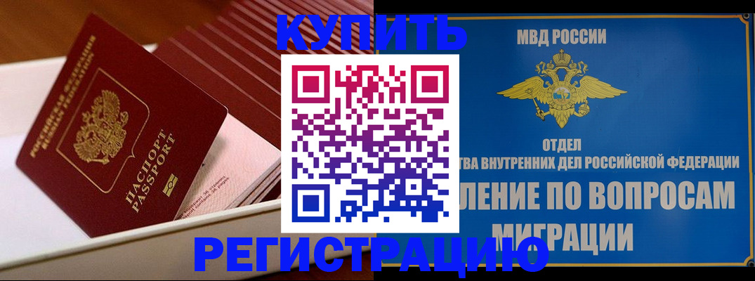 временная регистрация в Великих Луках