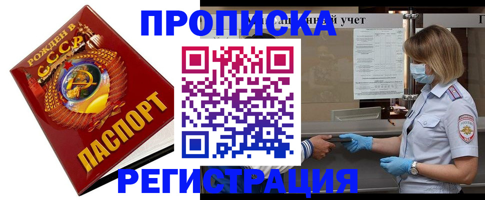 прописка штамп в Великих Луках